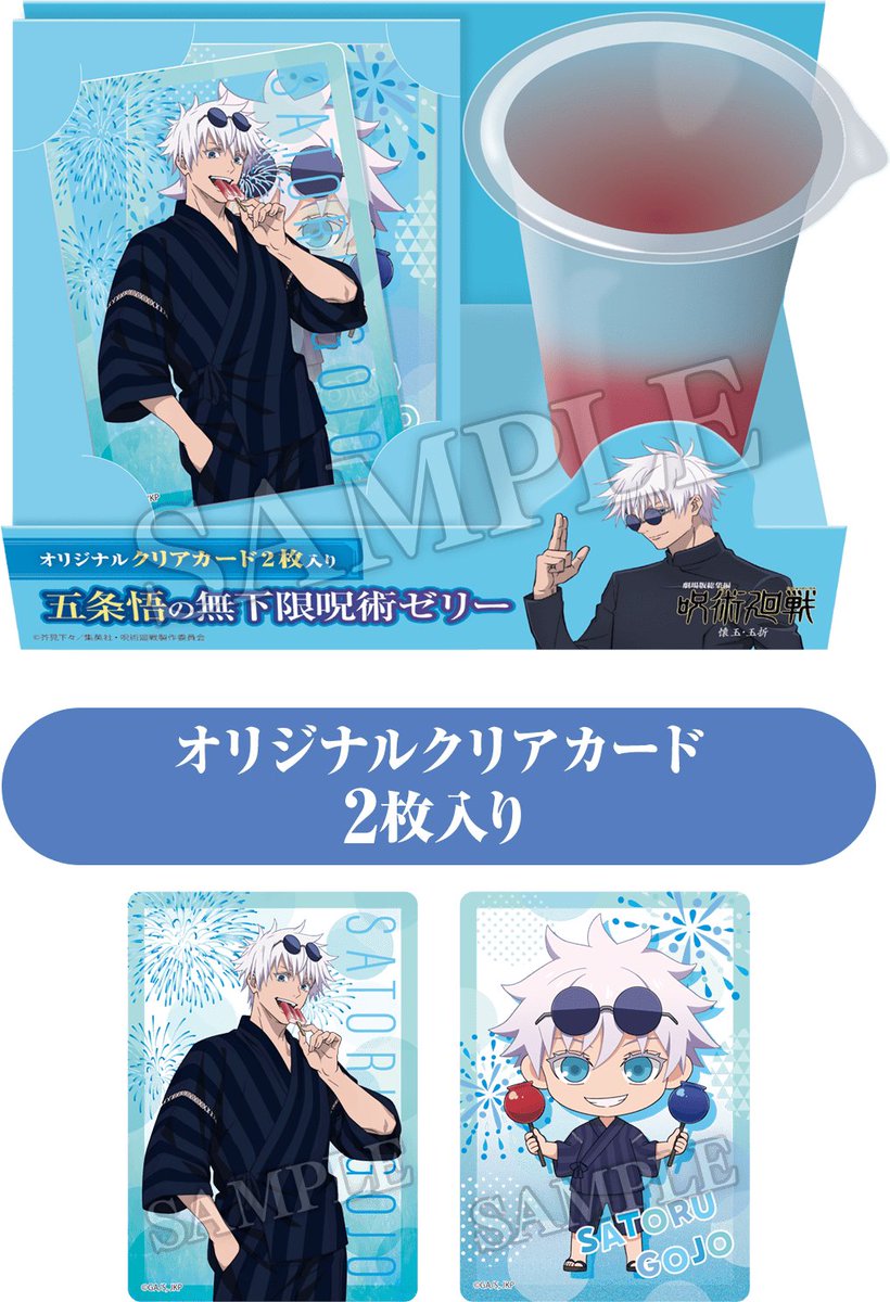 劇場版『呪術廻戦 懐玉・玉折』×ローソンコラボ CPが6月3日スタート