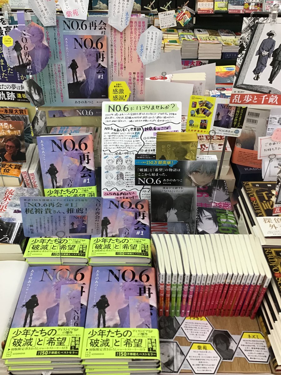 遂に発売です！！！ #あさのあつこ さん #NO.6 #ナンバーシックス