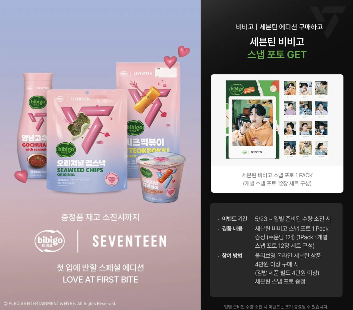 SEVENTEEN 10TH ANNIVERSARY 'B-Day PARTY'💎 ✔️スタンプラリー