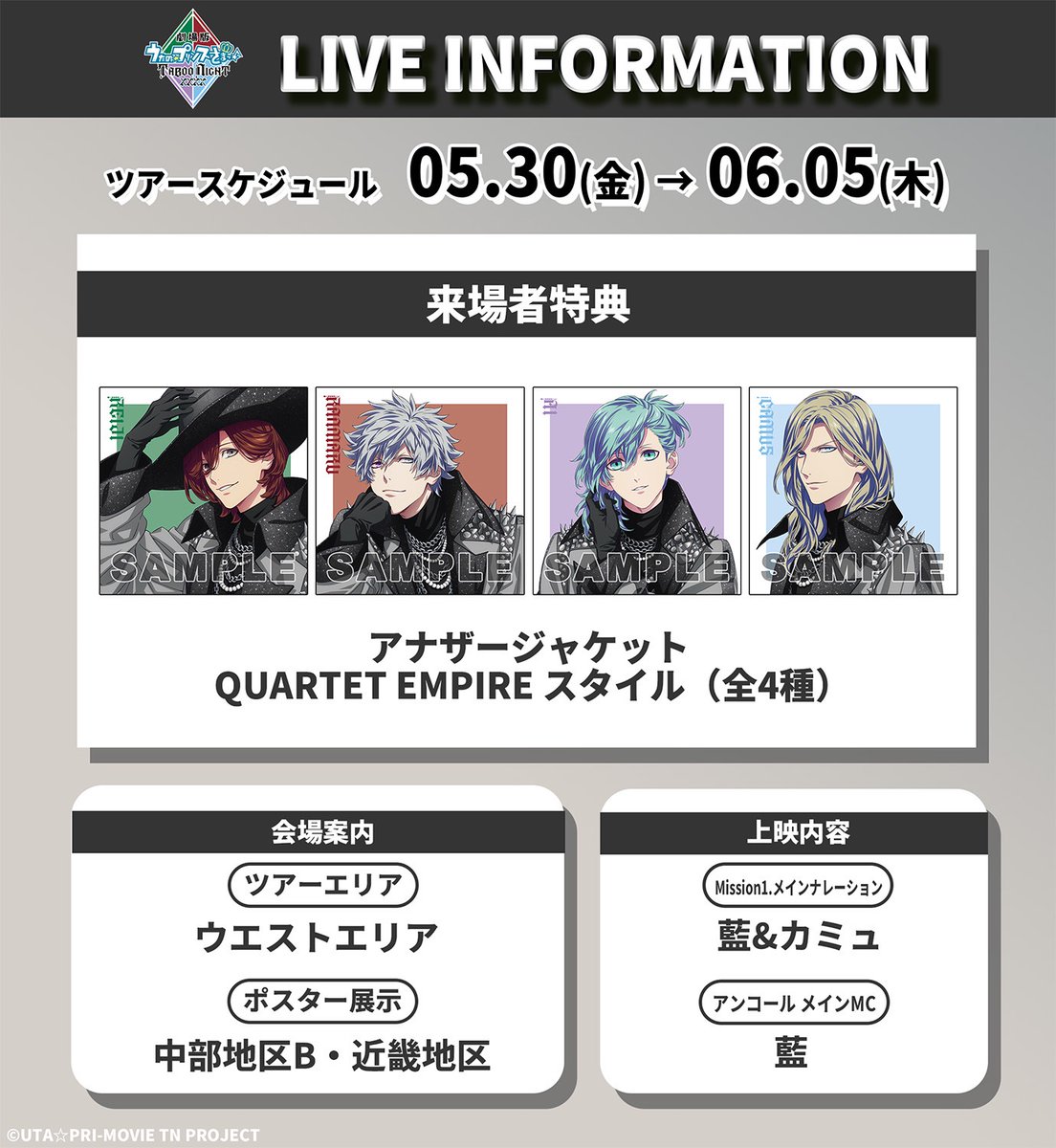 🚨𝗟𝗜𝗩𝗘 𝗜𝗡𝗙𝗢𝗥𝗠𝗔𝗧𝗜𝗢𝗡🚨 5/30(金)～の公演内容はこちら