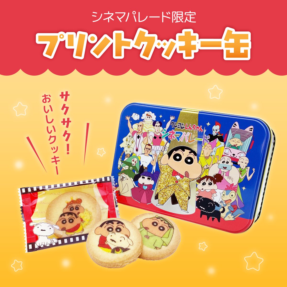 ⭐️商品紹介⭐️】 シネマパレード限定商品 『プリントクッキー缶