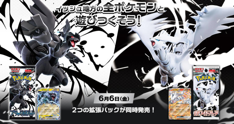 カードボックス津店】 ポケモンカード「ブラックボルト」「ホワイト