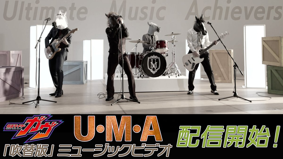 TTFC にて #仮面ライダーガヴ 第35話「甘さゼロ！鉄壁のランゴ」に登場