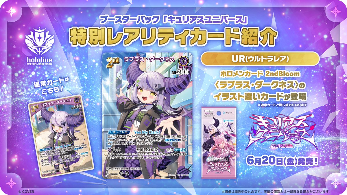 ホロカ 今日のカード紹介】 6月20日(金)発売のブースターパック