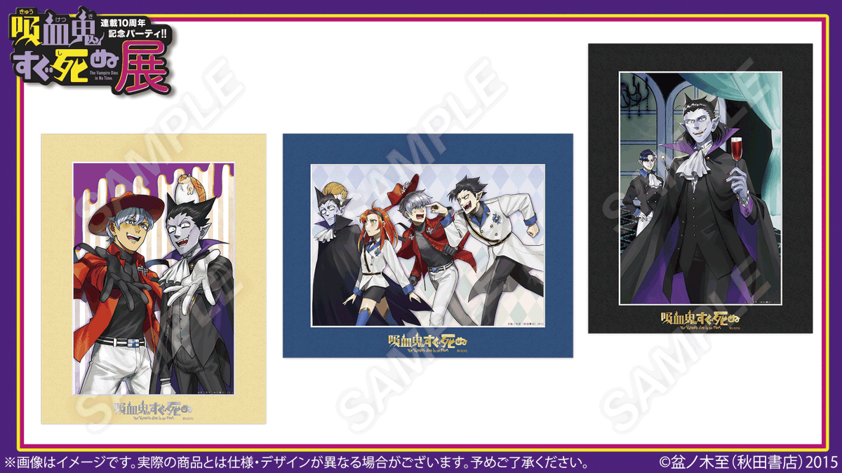 🦇#吸血鬼すぐ死ぬ展 グッズ紹介✝️ 【横浜前期から発売】 A5キャラ
