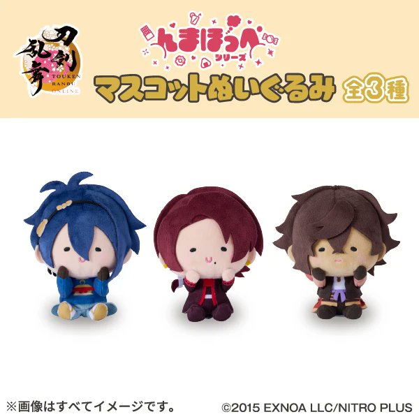 刀剣乱舞「んまほっぺ」マスコットぬいぐるみがファミマで5月23日店頭