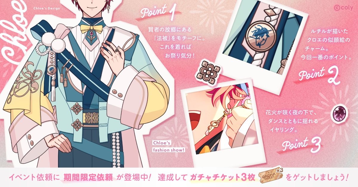 Chloe's fashion show！】 イベント「繋ぐ祭りにきみたちの笑顔を」で