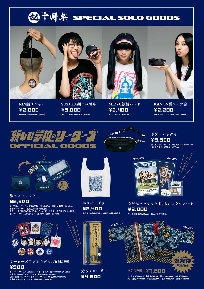 ATARASHII GAKKO! 新しい学校のリーダーズステッカータワレコ限定品