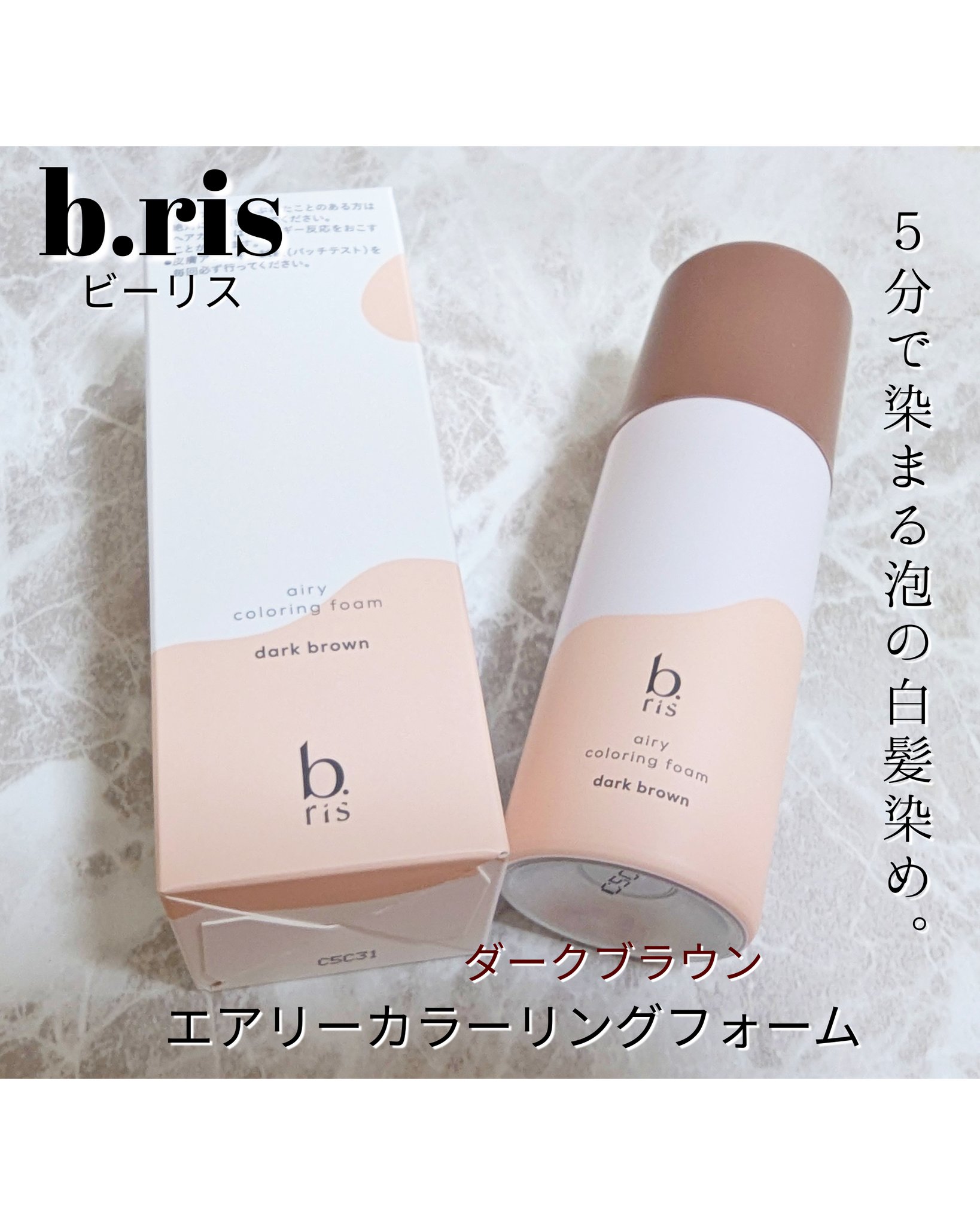 b.ris エアリー カラーリングフォーム ライトブラウン 80g×3 b.ris / b