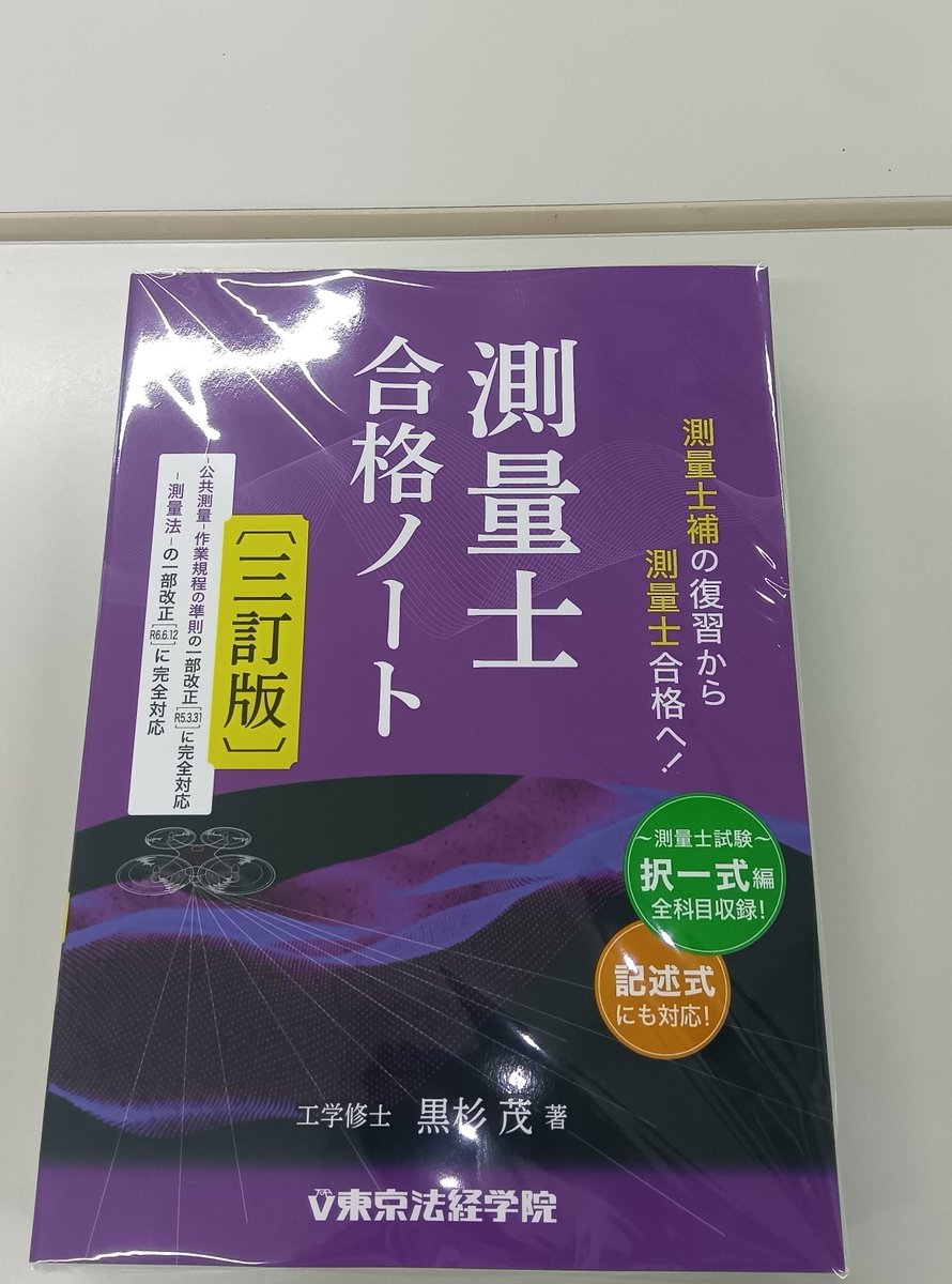 2024東京法経学院 土地家屋調査士 答練12回 全国模試2回 2024東京法経