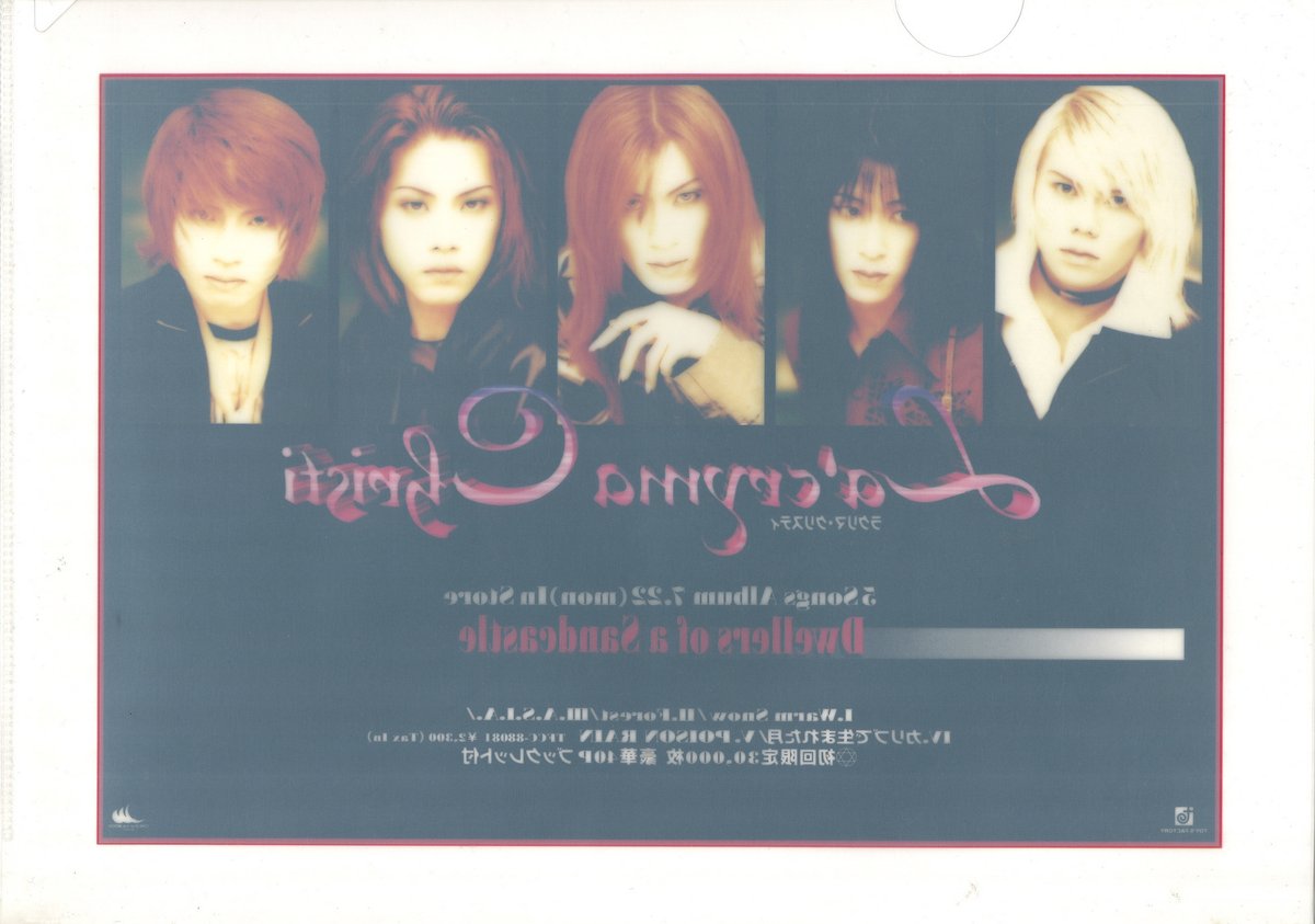 La'cryma Christi 1996 Dwellers of a Sandcastle クリアファイル 商品
