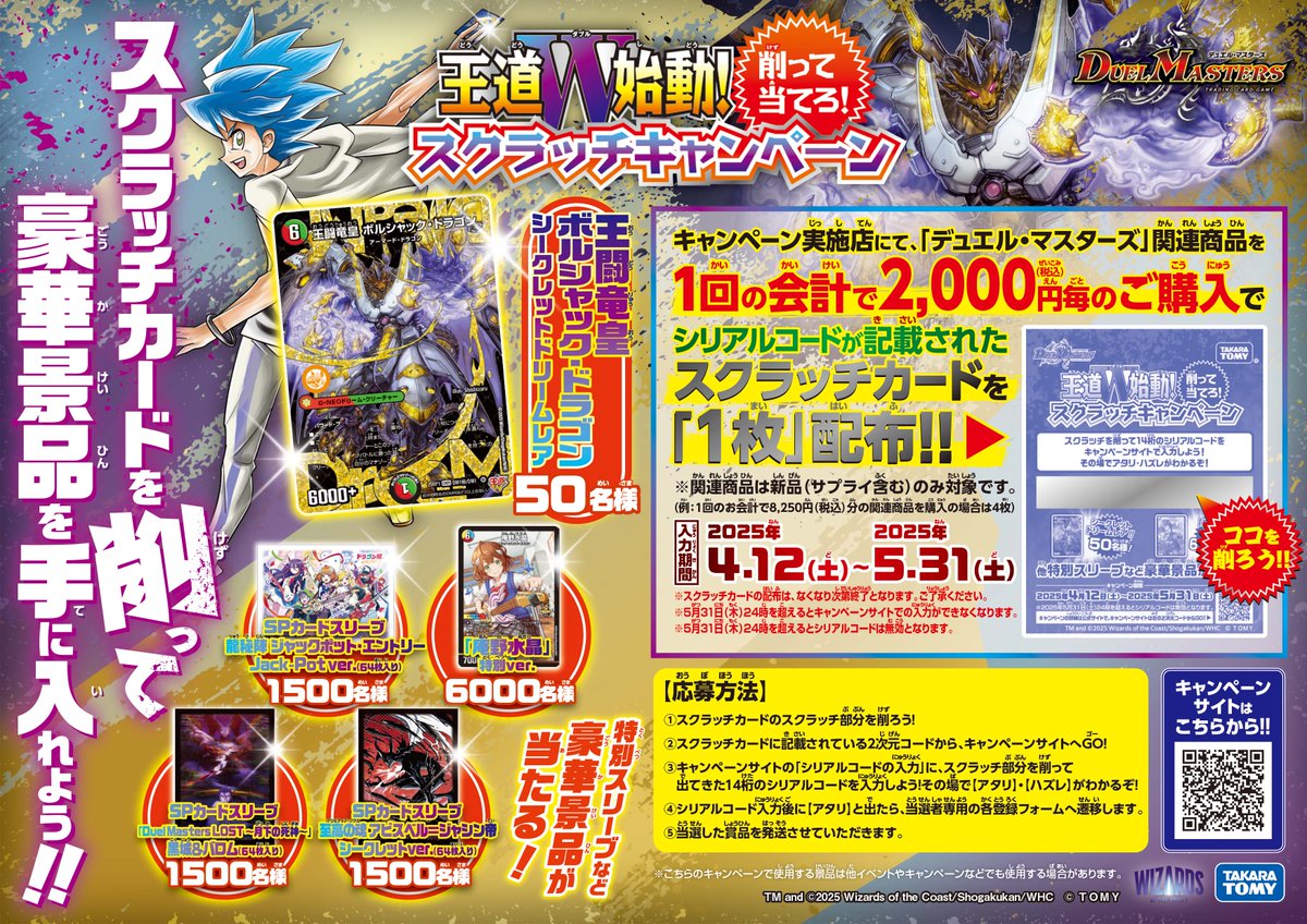 王道W始動！削って当てろ！スクラッチキャンペーン】 明日5/31（土