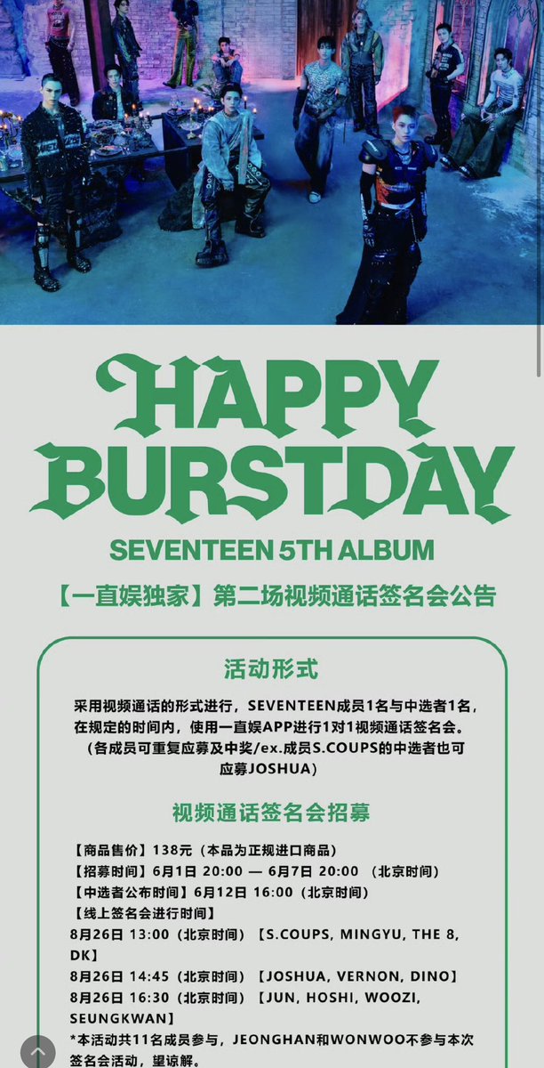 Seventeen セブチの一直娱 中華ヨントンの代行 2回目 yizhiyu withfans