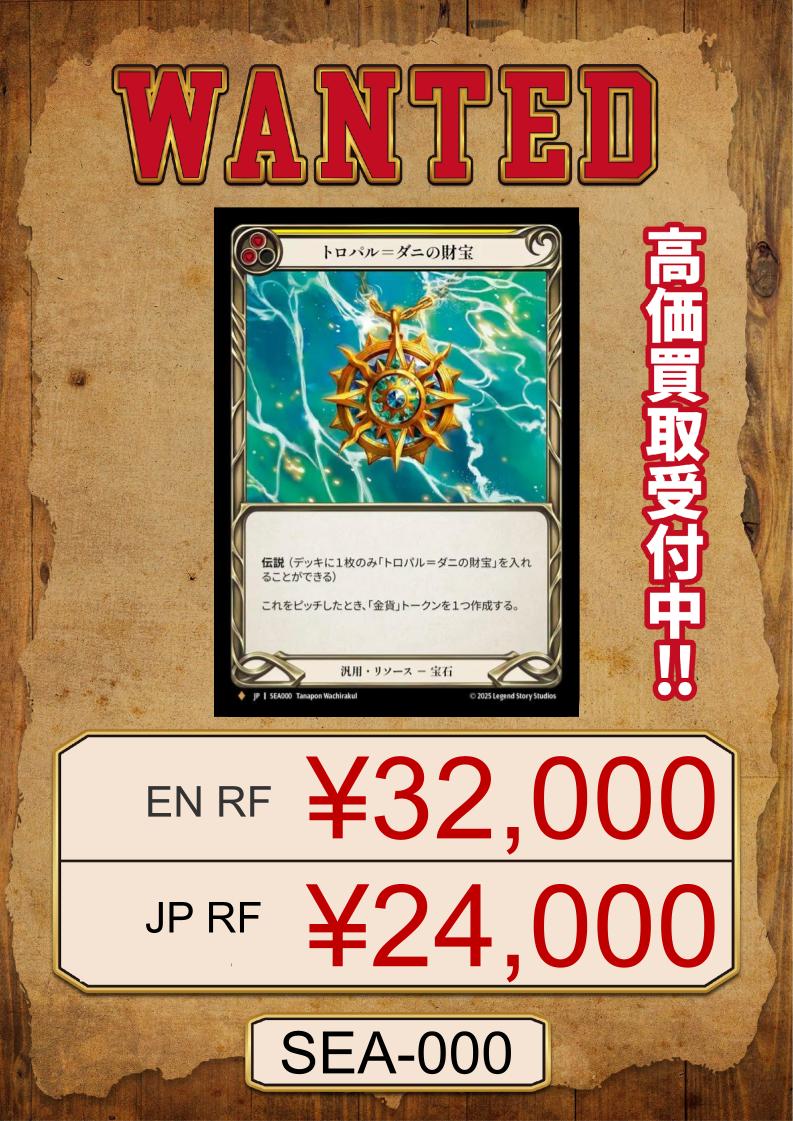 Riches of Tropal-Dhani /トロパル＝ダニの財宝 英語RF Riches of