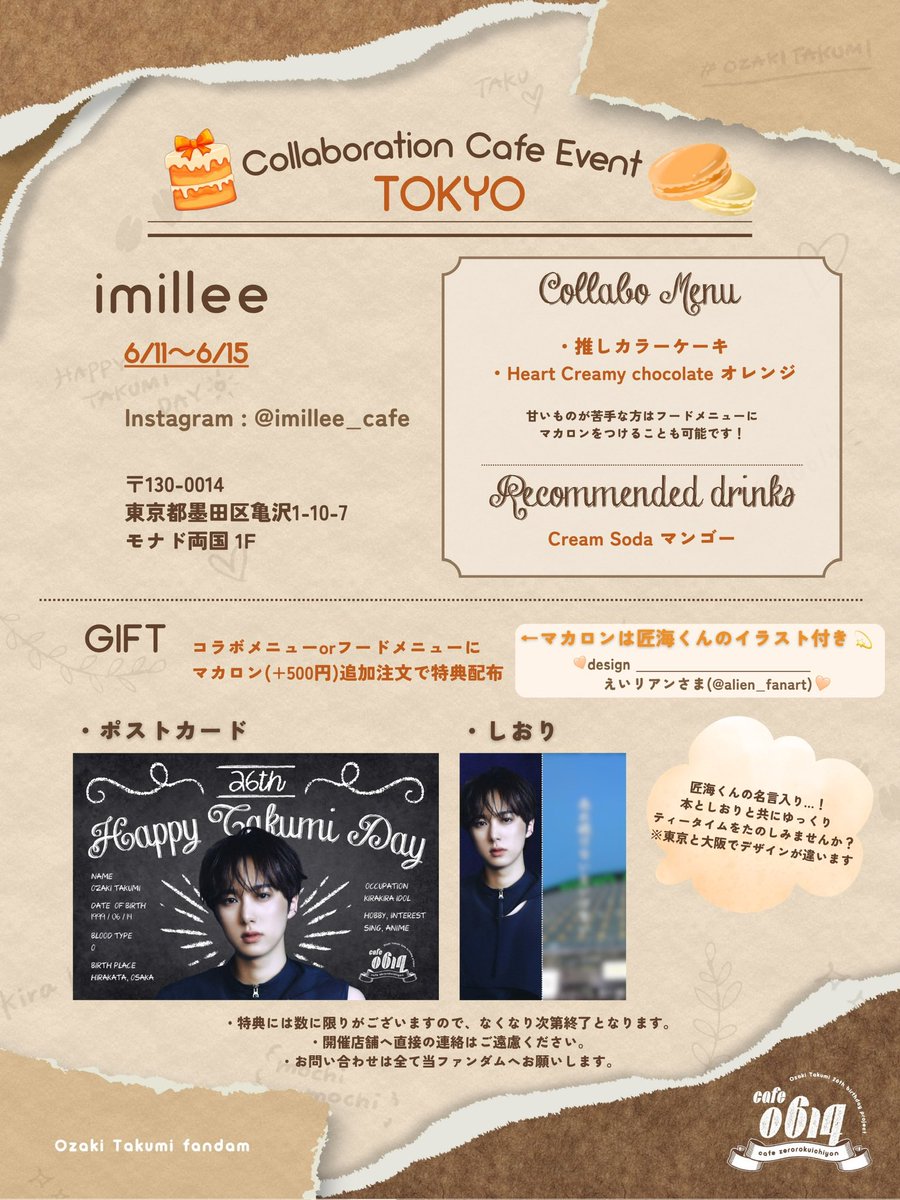 🧡𝙷𝙰𝙿𝙿𝚈 𝚃𝙰𝙺𝚄𝙼𝙸 𝙳𝙰𝚈 𝟸𝟶𝟸𝟻🧡 🍽️コラボカフェ開催