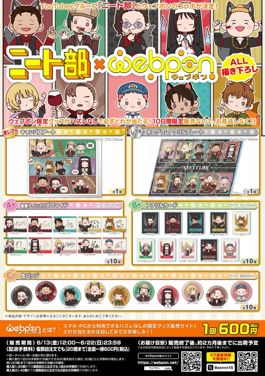 ウェブポンとのコラボが決定！！】 うぉうぉかみ(@wowokami_kun)描き