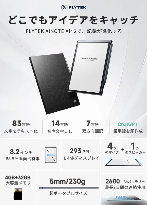 大好評！iFLYTEK AINOTE Air2】 🔋2,600mAhバッテリー搭載で、最大7