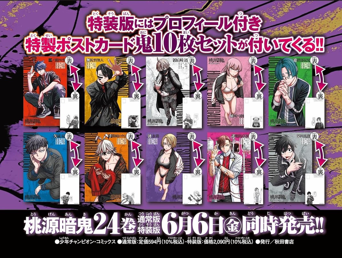 桃源暗鬼 24巻 本日発売！！ 【特装版】 羅刹学園の鬼たちの