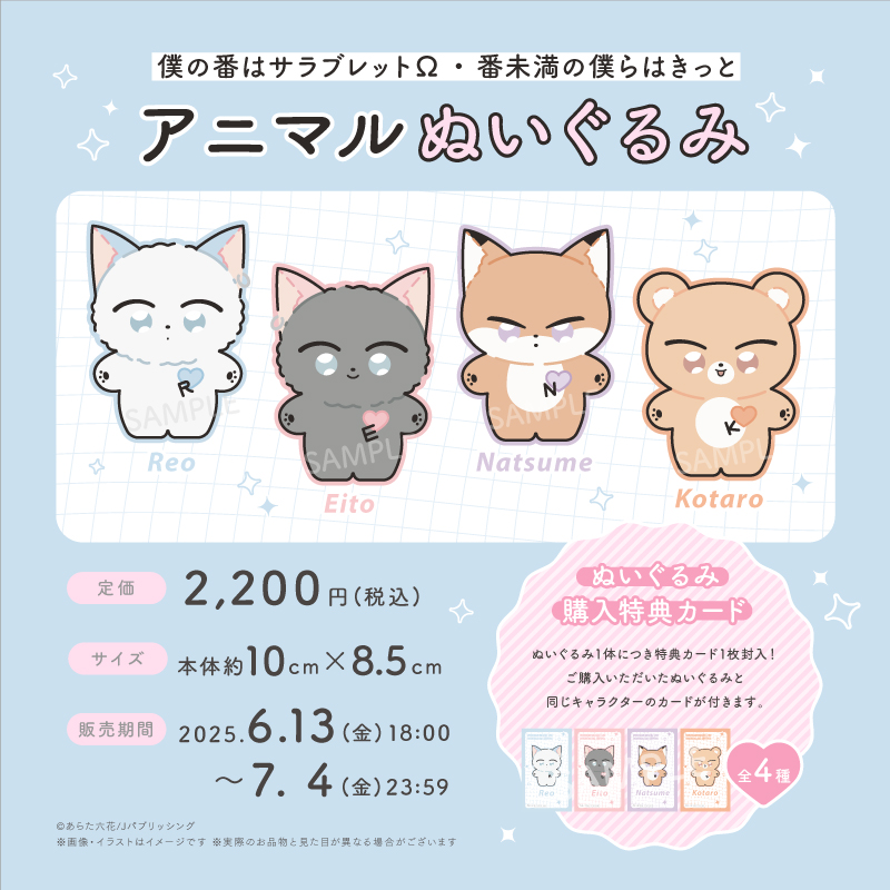 アニマルぬいの受注が開始しました〜🐾7/4までです🐱🐱🦊🐻 #僕の番は