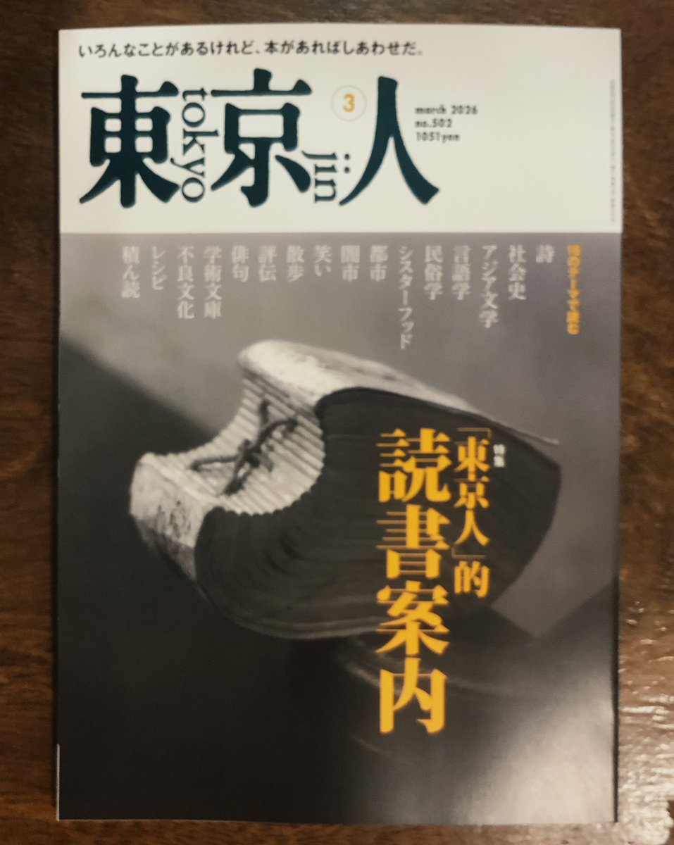 月刊「東京人」 (@tokyo_jin_toshi) / Posts / X