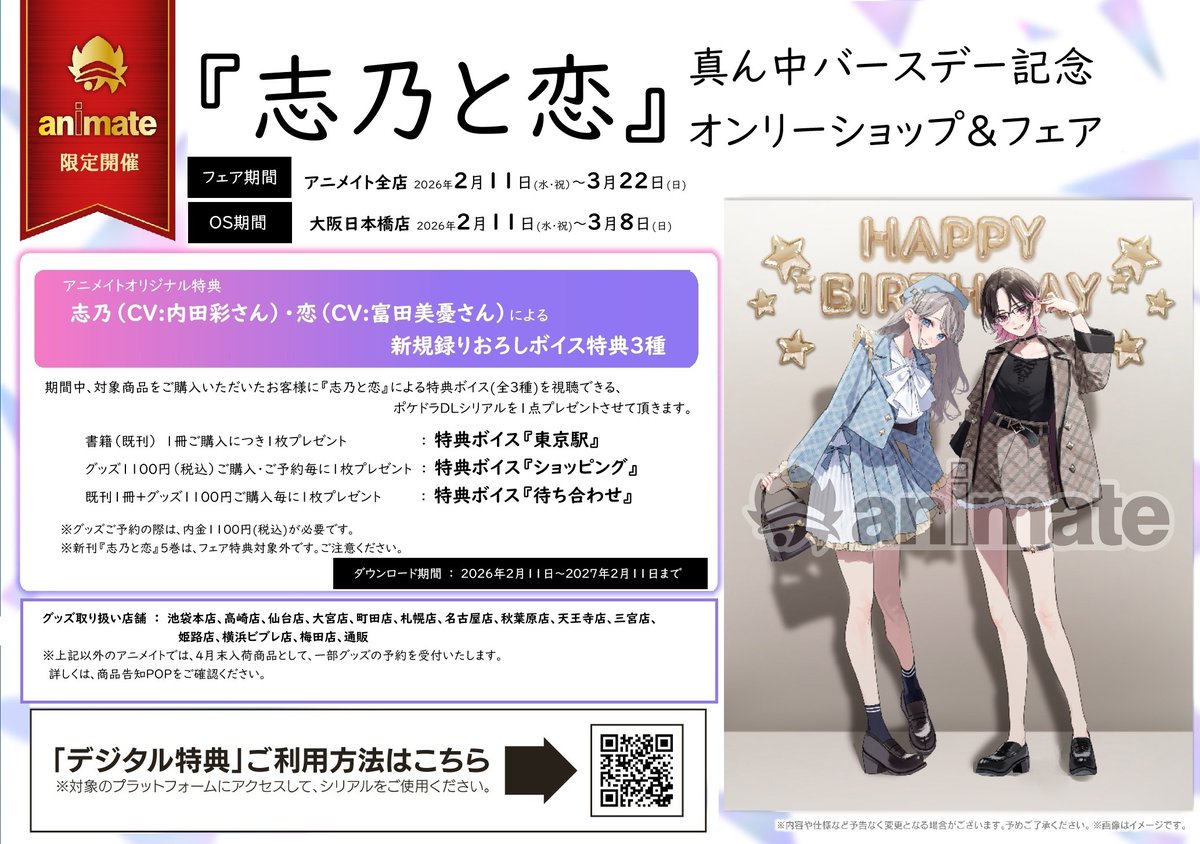 志乃と恋 店舗特典セット1 コミック】志乃と恋 | アニメイト