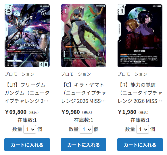 ティアワン通販店 】 ⭐プロモーション⭐ ニュータイプチャレンジ 2026