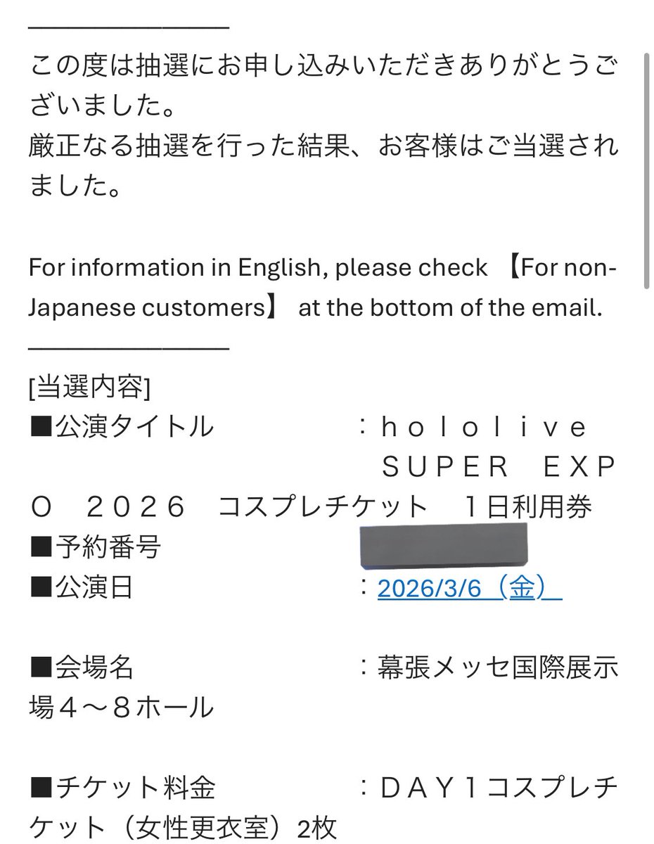 expo1日目も3日目も自引き当選きちゃーーー！！