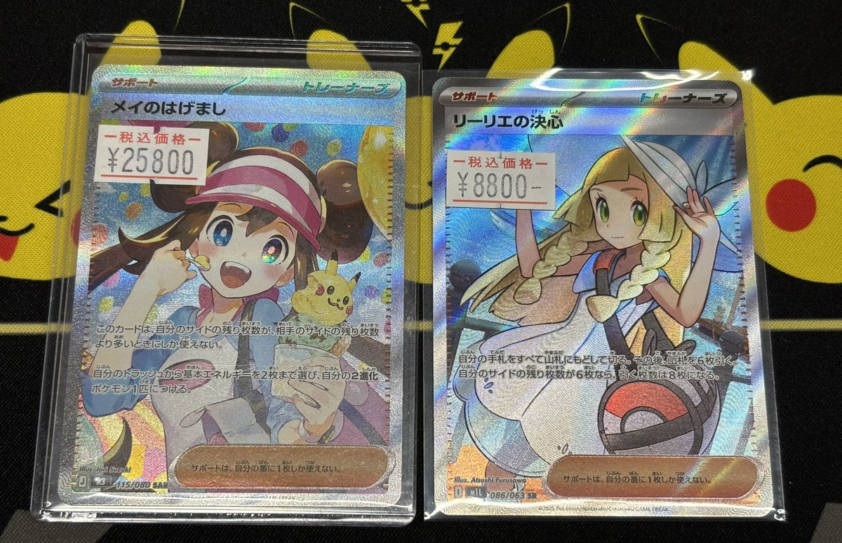 👬ポケカ 入荷情報👬 ✓メイのはげまし SAR ¥ 25,800 ✓リーリエの決心