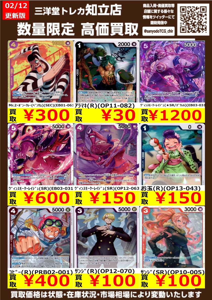 ワンピカード 🏴‍☠️高価買取情報更新🏴‍☠️ ドシドシお持ち込み