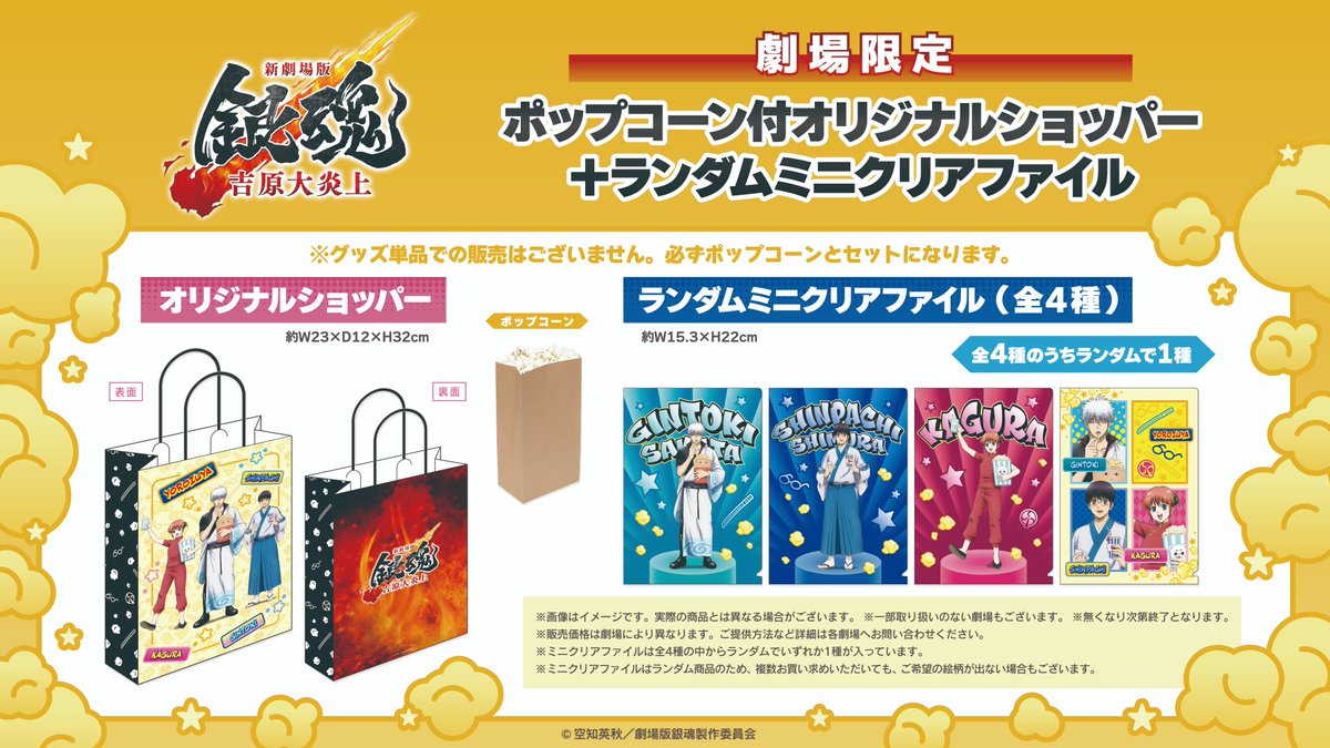 新劇場版銀魂-吉原大炎上-』 劇場販売商品のご案内🦢 🔥エリザベス型