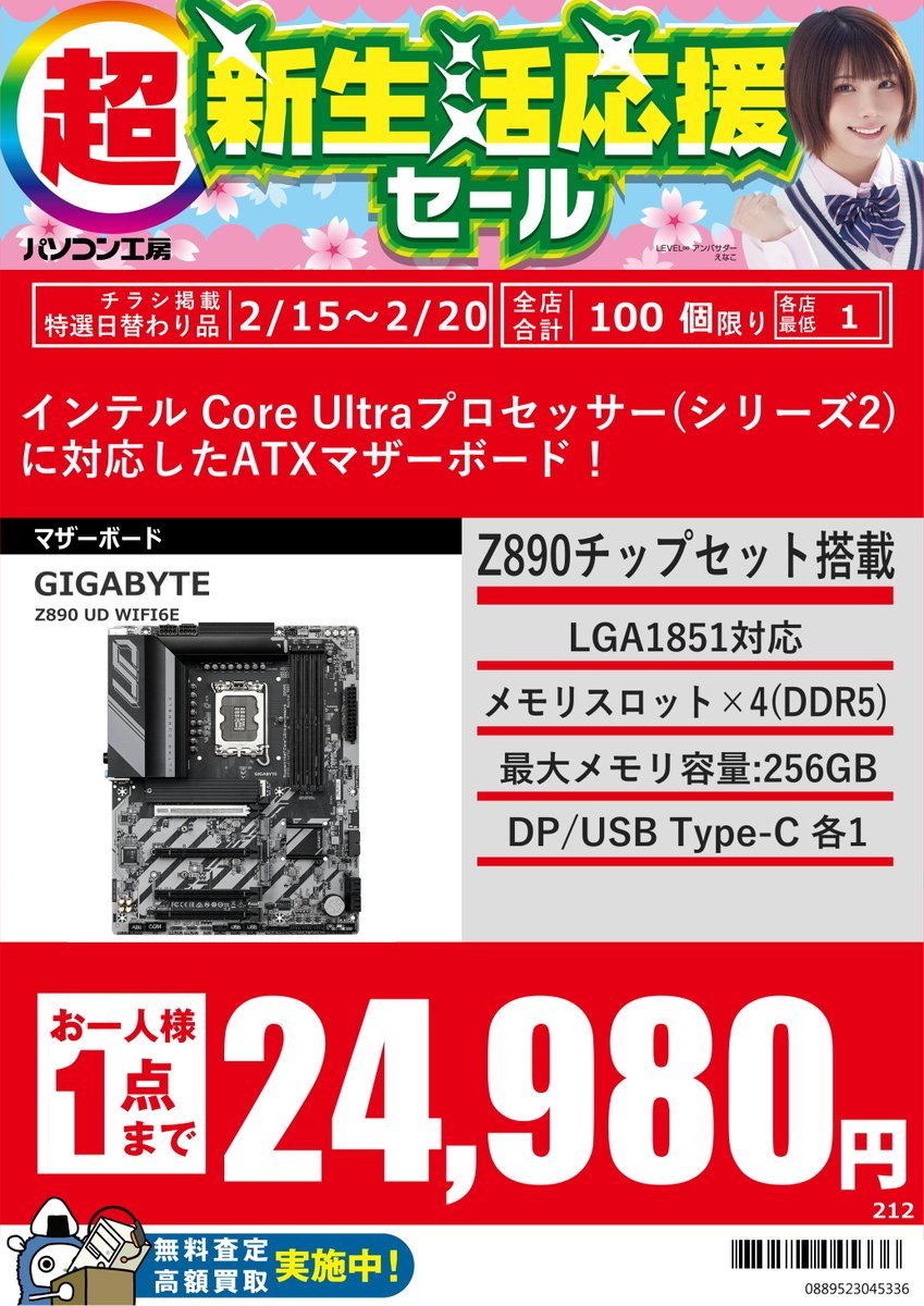 🍀超 新生活応援セール🌸 明日2/15からのセール品です～ Core Ultra