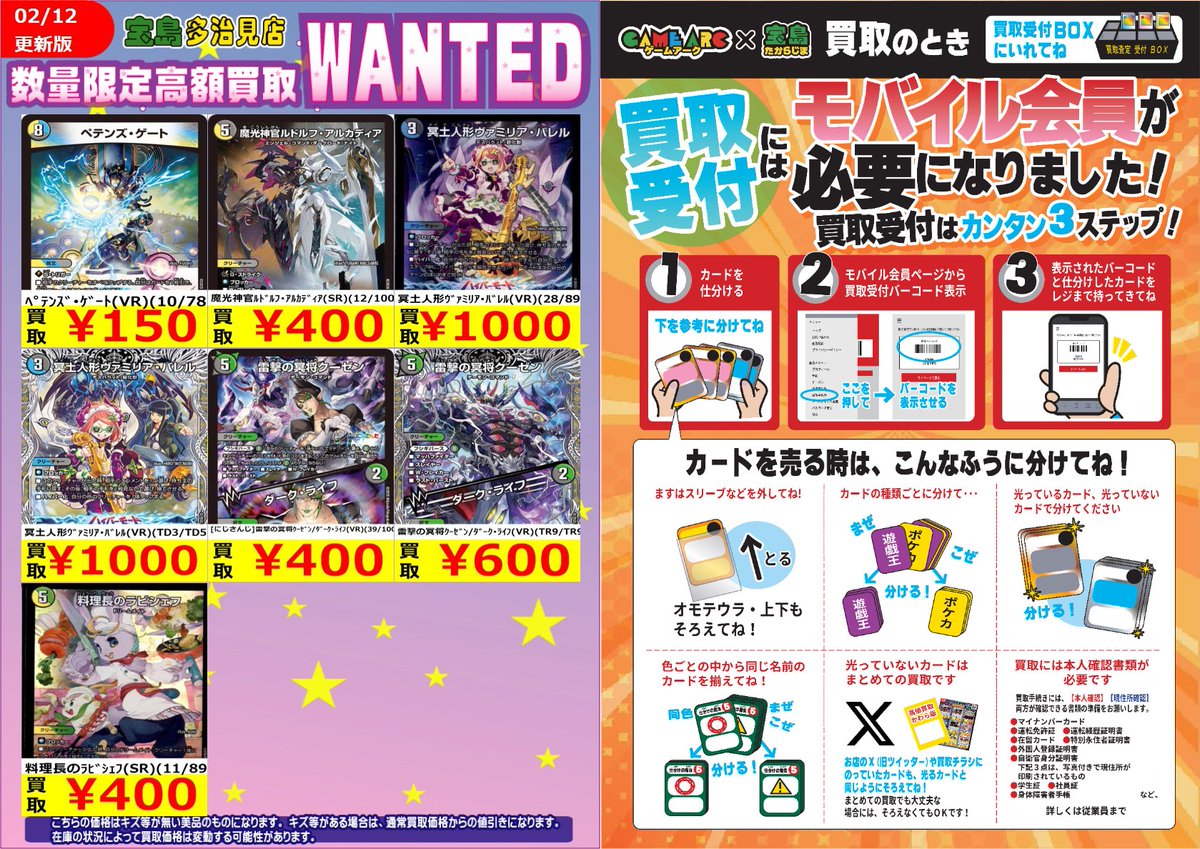 ✨✨2/13スタート✨✨ ✨✨✨WANTED✨✨✨ ✨ #デュエルマスターズ