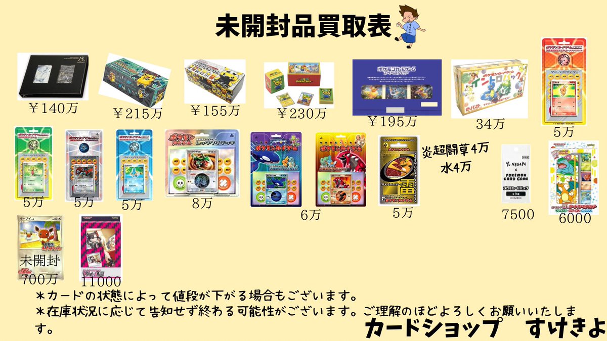 マスターリミテッドコレクション75万 夏ポケカ195万 ポンチョ高額