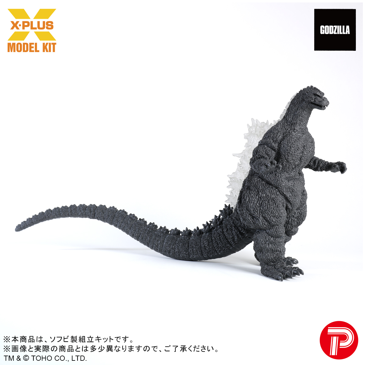 □ #ゴジラグッズinfo □ 酒井ゆうじ造形コレクション ゴジラ(1989)第