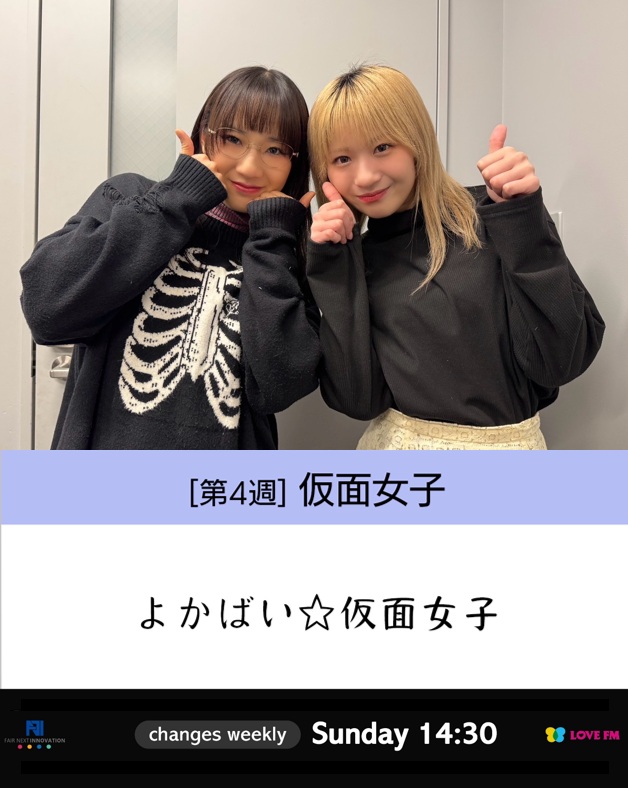 明日の14:30~ まおちゃんと！聴いてね🥰🥰