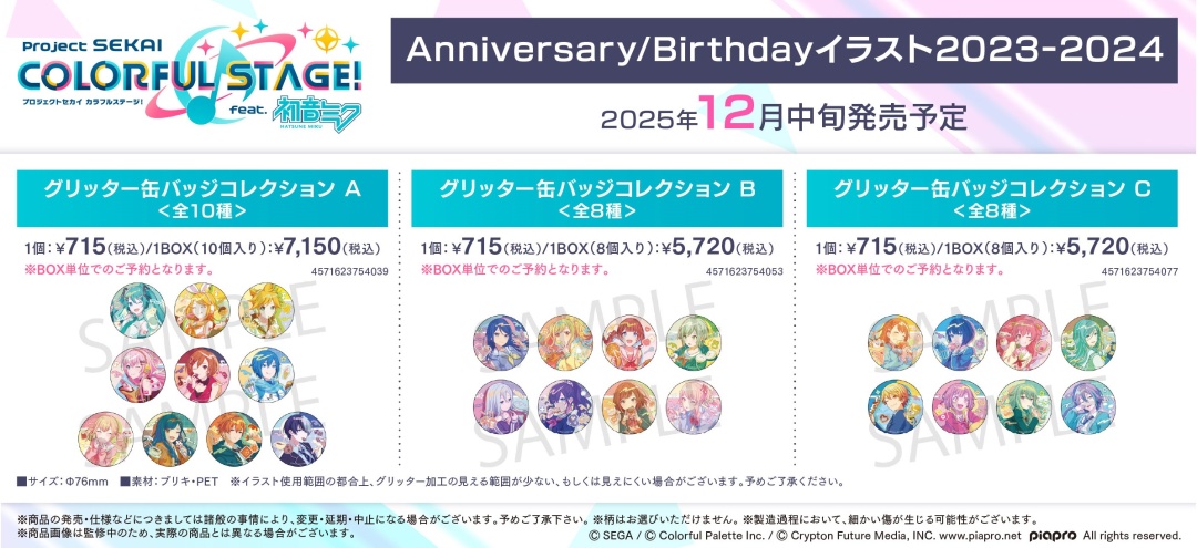 プロセカ 初音ミク バースデー アニーバーサリー 缶バッジ エピカ