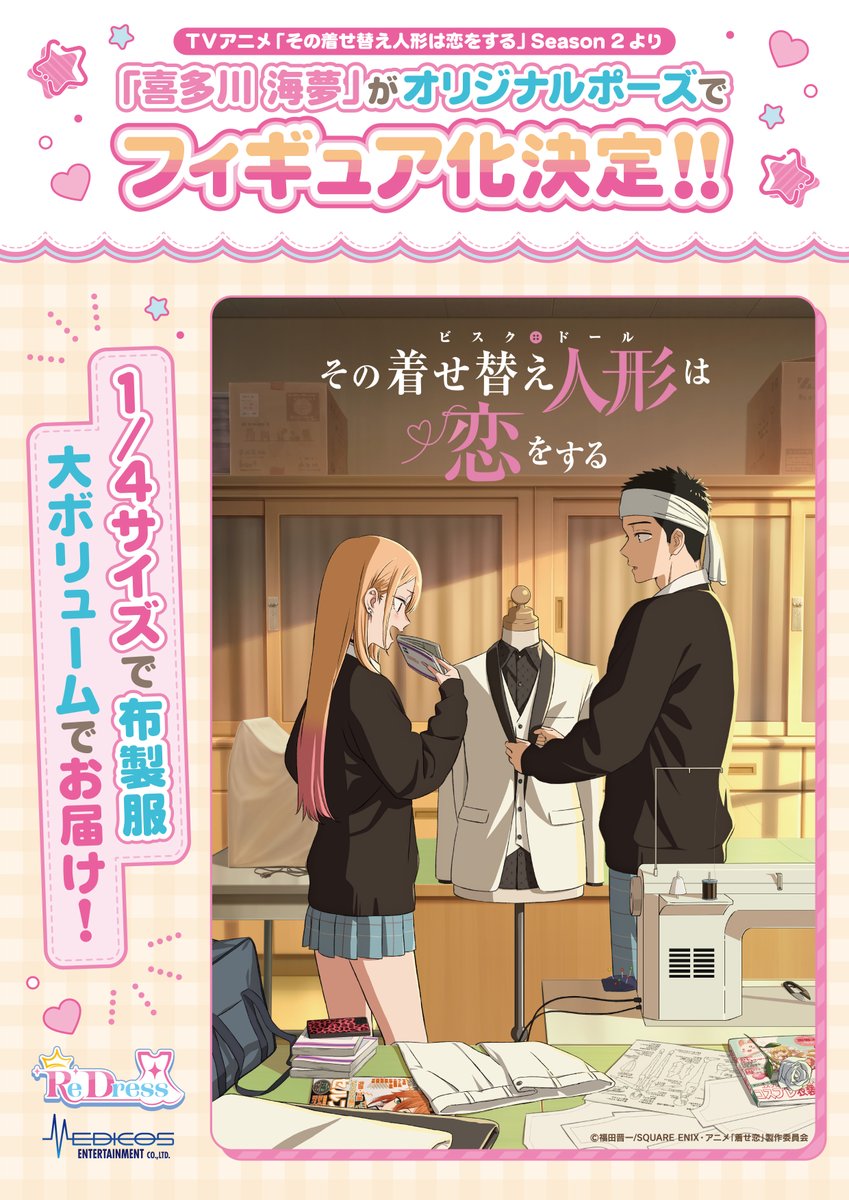 TVアニメ『その着せ替え人形は恋をする』 (@kisekoi_anime