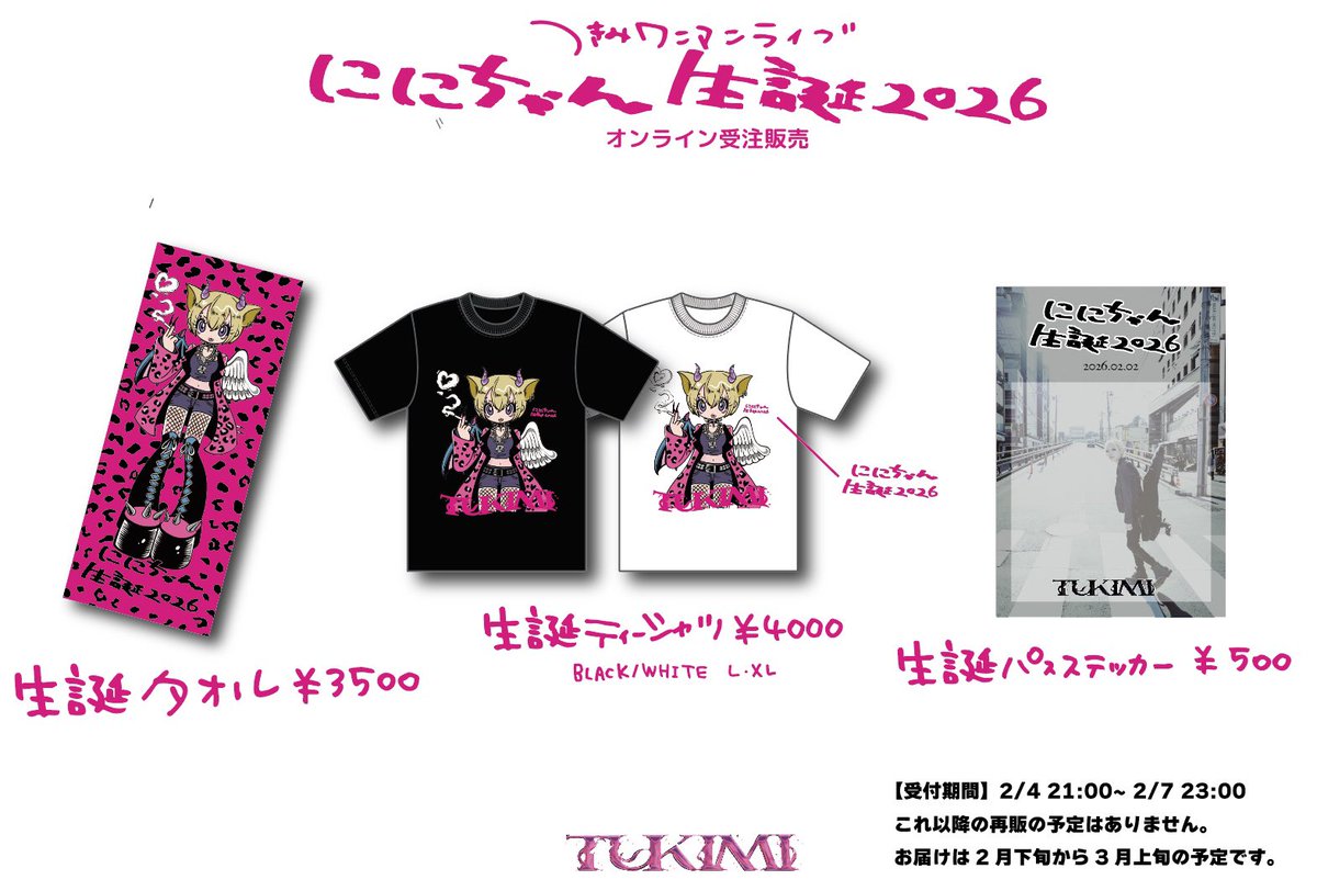 ご好評につきオンラインにて 2026生誕グッズ受注販売決定❣️ 【受付