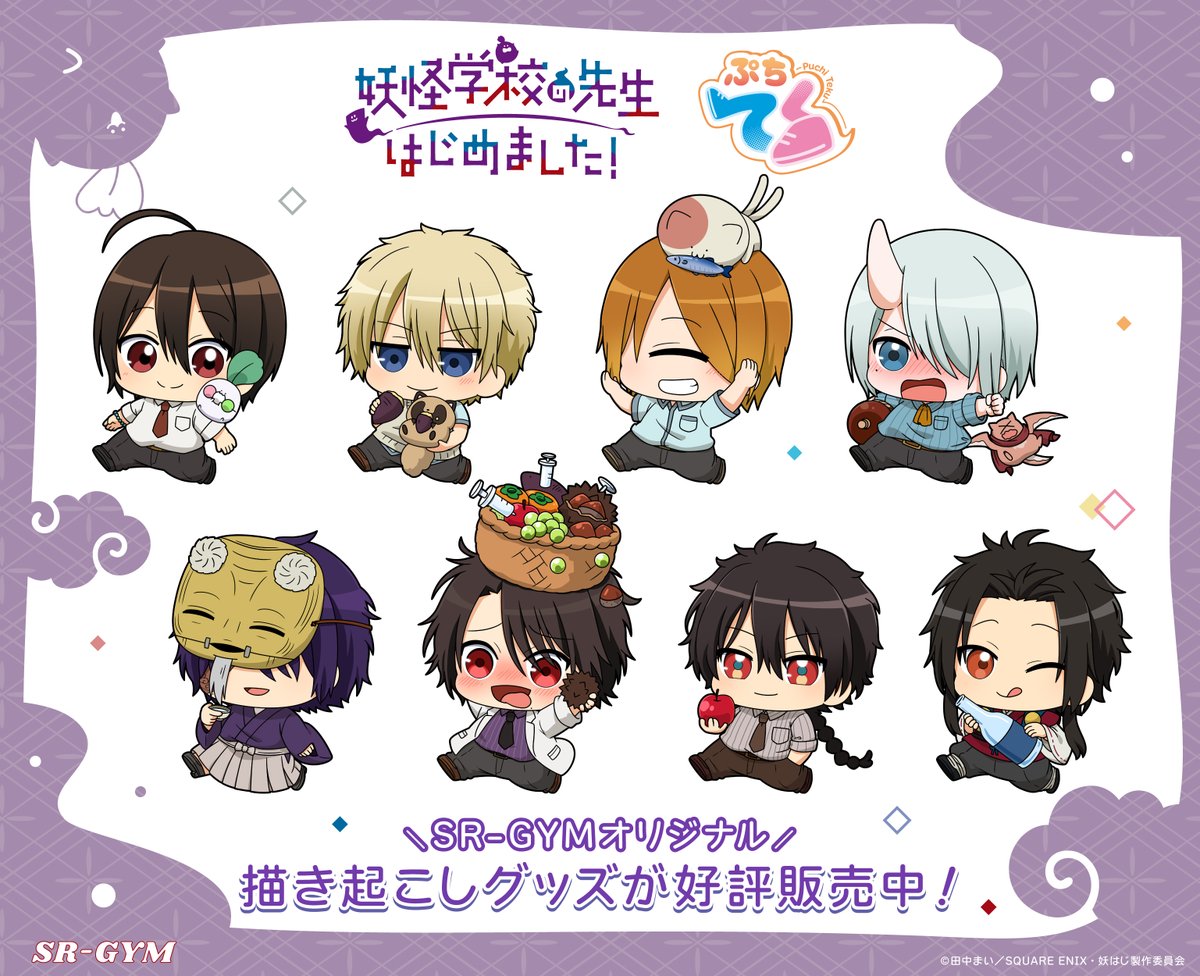 📢お取り扱い商品のご案内 👟ぷちてくシリーズ👟 TVアニメ『妖怪学校の