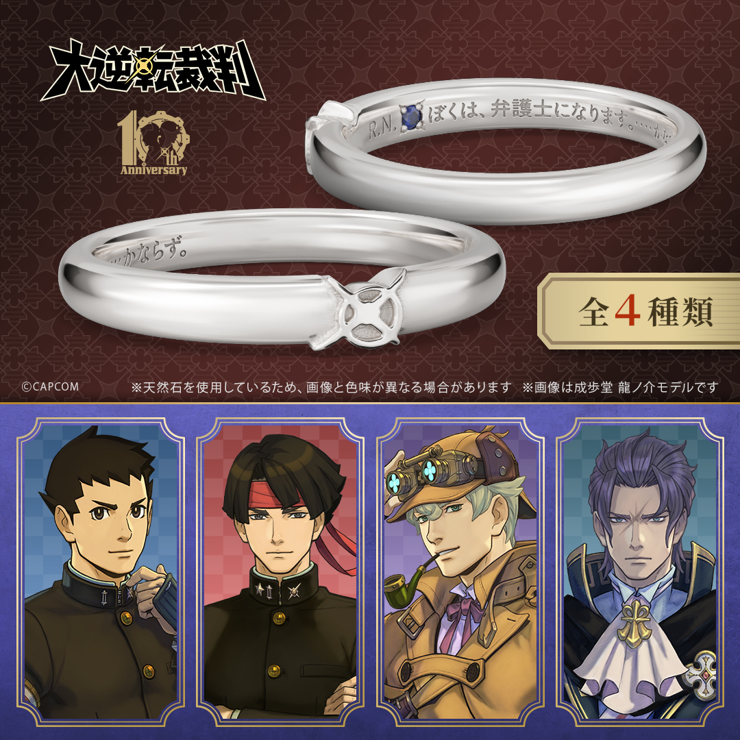 ◢◤ 「大逆転裁判」シリーズ10周年記念 セリフを刻印したメッセージ