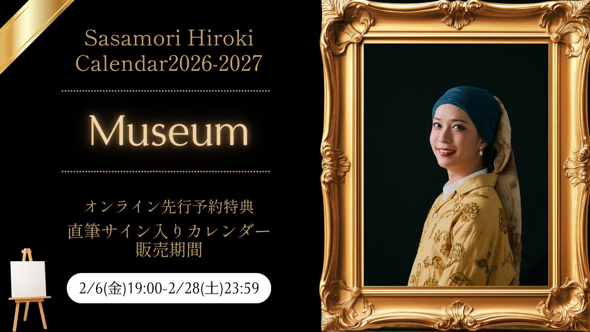 笹森裕貴】 本日まで📢 笹森裕貴2026-27 カレンダー「Museum」 直筆
