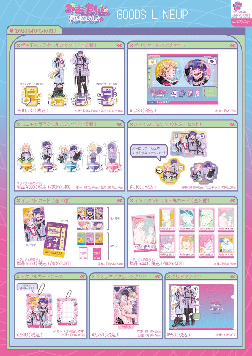 🩷📦#おおきいきみがいちばんかわいい POP UP SHOP🧢💜 #ユキハル 先生