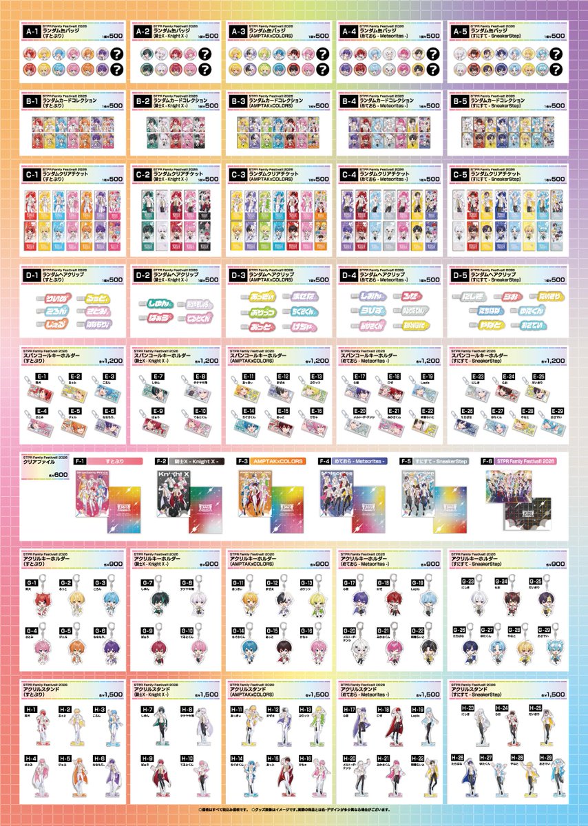 ◇ グッズラインナップはこちら ◇