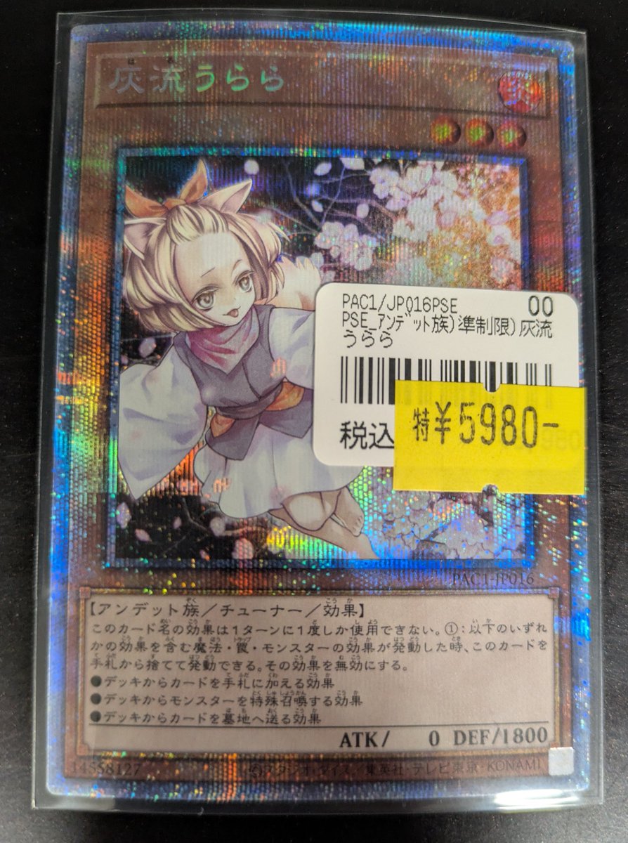 🉐遊戯王 入荷情報🉐】 🌸🌸灰流うらら🌸🌸 💥プリズマ 特価