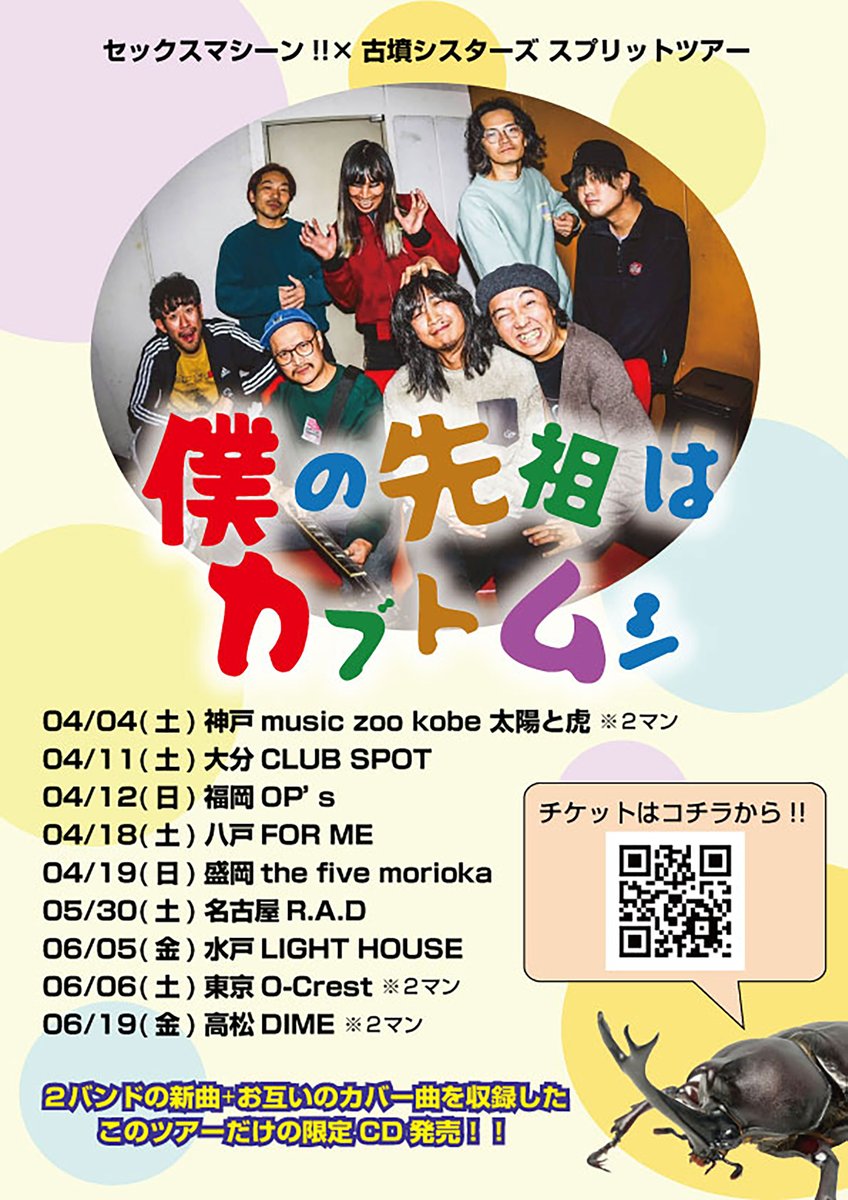 セックスマシーン!!セクマシ(公式) (@sekumasi_news) / Posts / X