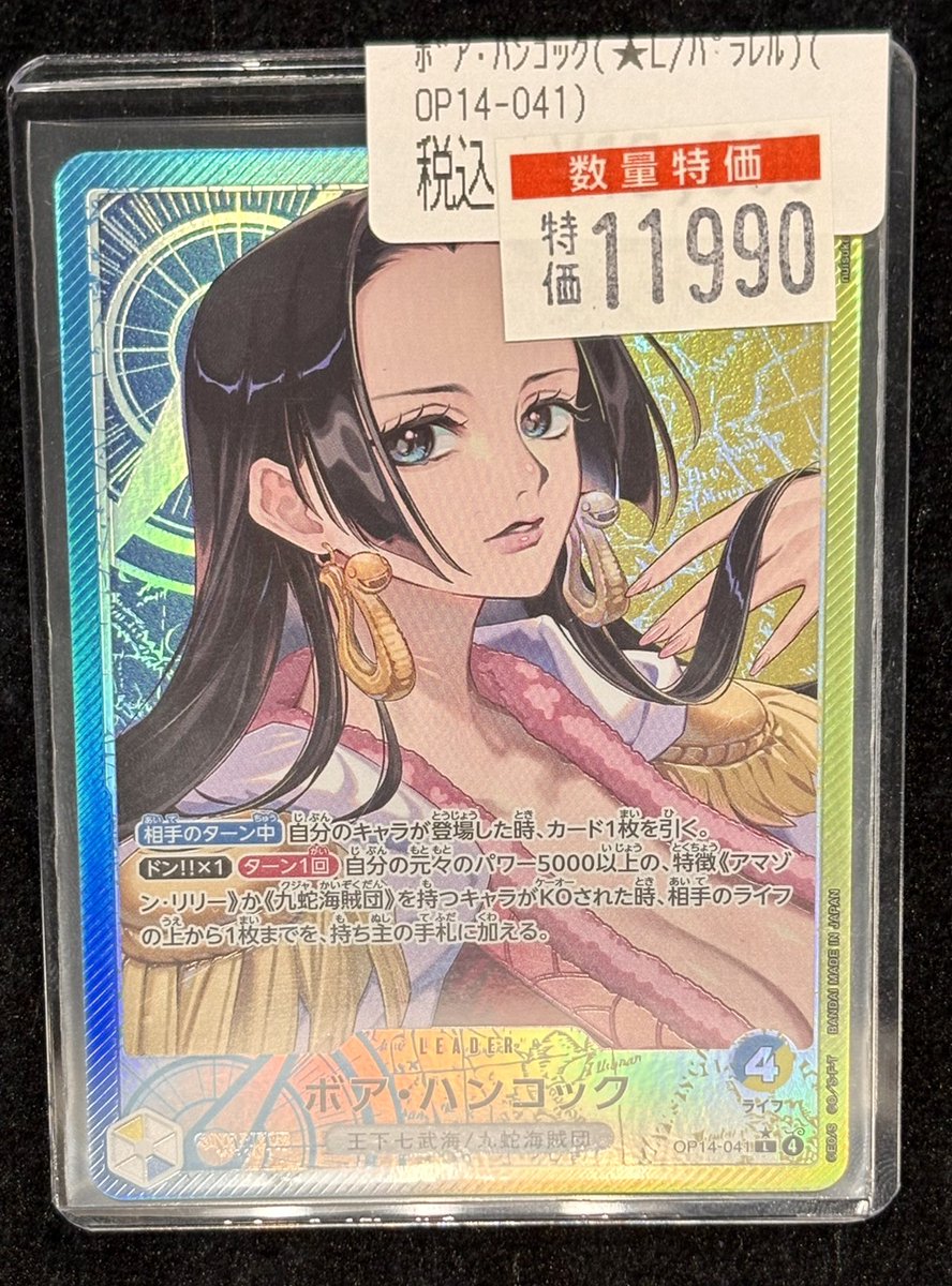 ワンピ】 ✨ボア・ハンコック(☆L/ﾊﾟﾗﾚﾙ)(OP14-041)✨ 数量限定特価で