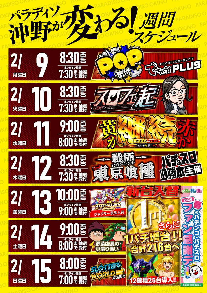 お待たせしました🫛 今週のスケジュールはこちら✓ 今週末はファン感謝