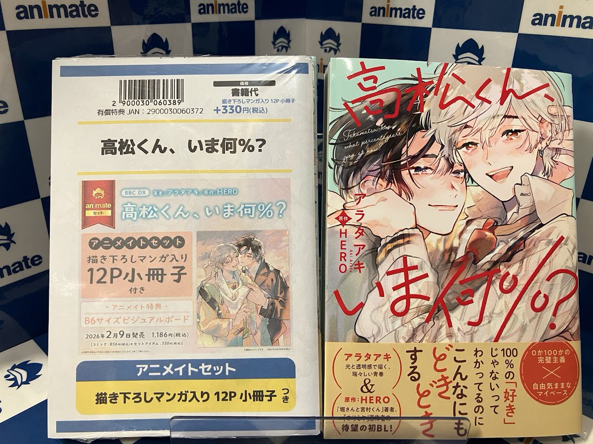 書籍新刊情報】 「【コミック】高松くん、いま何%?」 入荷しましたギョ