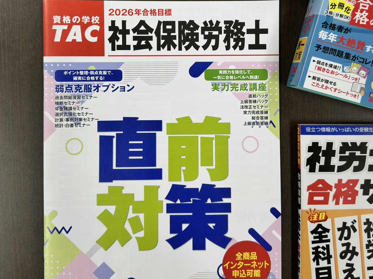 資格の学校TAC社労士講座 (@tac_sharoushi) / Posts / X
