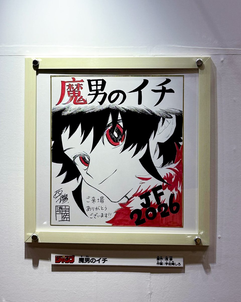 🪄プレゼントキャンペーン最終日🪄/／ 『魔男のイチ』サイン入り色紙が